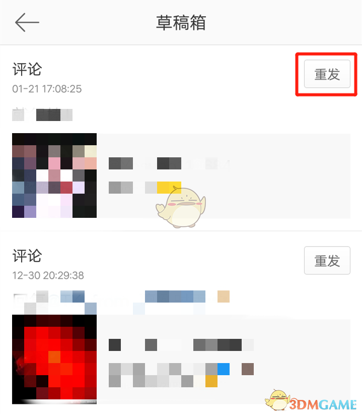 《微博》草稿箱内容发布方法