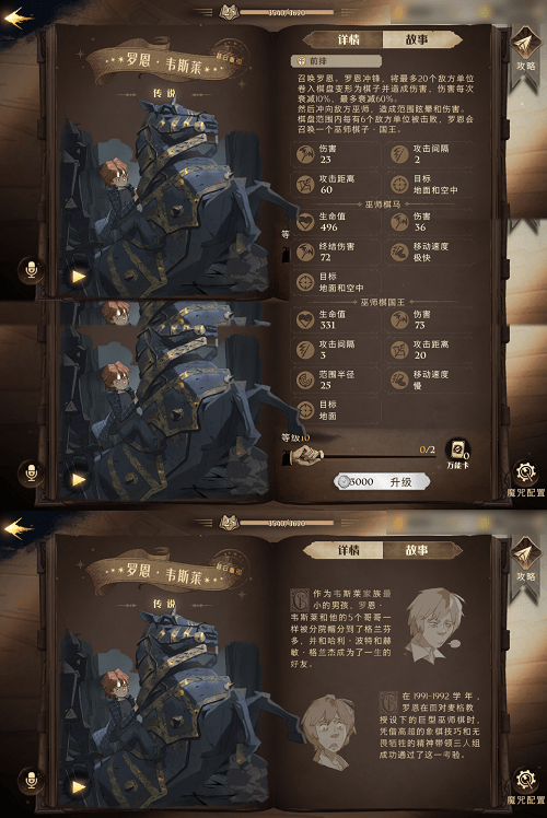 《哈利波特：魔法觉醒》罗恩伙伴卡技能属性一览