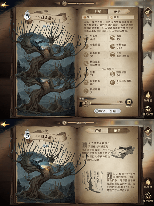 《哈利波特：魔法觉醒》打人柳技能属性一览