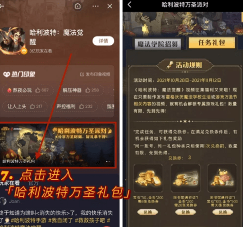 《哈利波特：魔法觉醒》抖音活动攻略