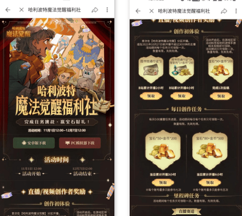 《哈利波特：魔法觉醒》B站直播奖励获取攻略