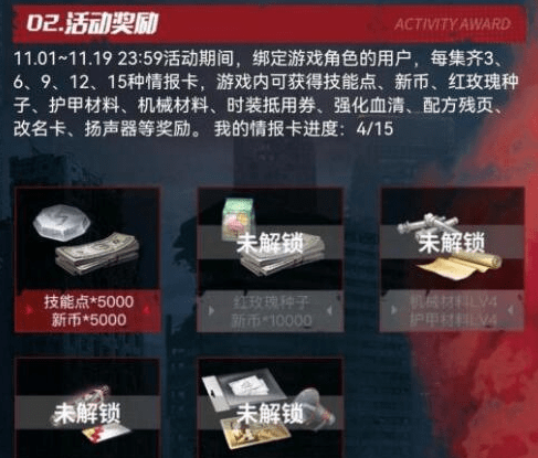 《明日之后》情报交换活动玩法攻略