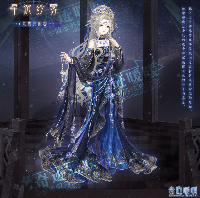 《奇迹暖暖》星沉纱雾套装一览