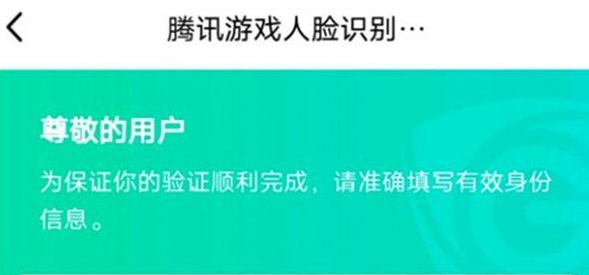 《英雄联盟手游》人脸识别失败解决方法