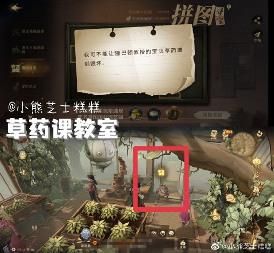 《哈利波特：魔法觉醒》我可不能让隆巴顿教授的宝贝草药遭到位置介绍