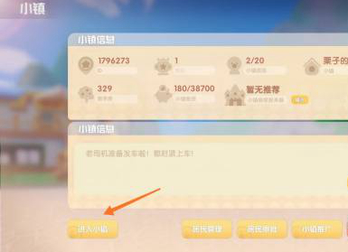 《摩尔庄园手游》篝火晚会位置介绍