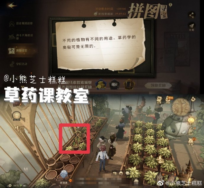 《哈利波特：魔法觉醒》不同的植物有不同的用途拼图位置介绍