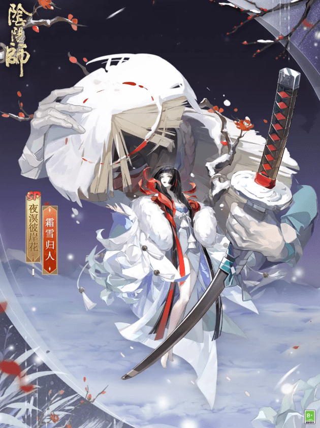 《阴阳师》夜溟彼岸花霜雪归人皮肤获取方法介绍