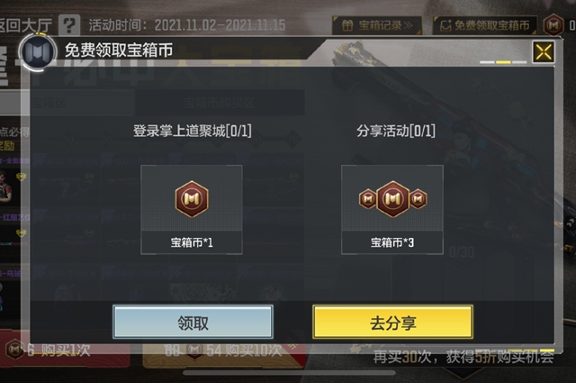 《使命召唤手游》宝箱币免费领取方法