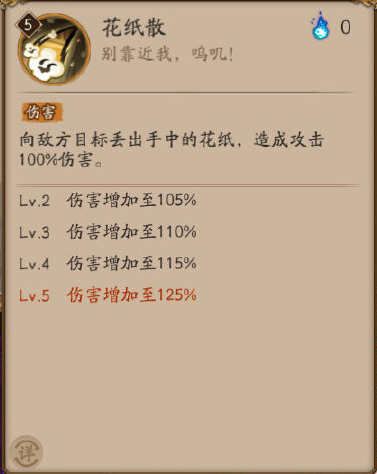 《阴阳师》川猿技能介绍