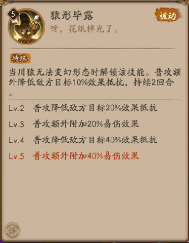 《阴阳师》川猿技能介绍