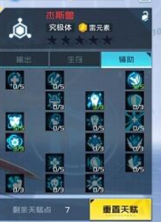 《数码宝贝：新世纪》杰克斯兽天赋加点攻略