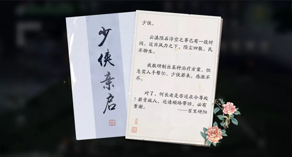 《天涯明月刀手游》血胤全结局通关攻略