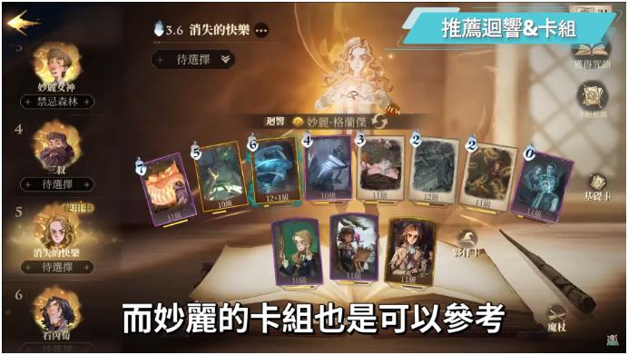 《哈利波特魔法觉醒》消失的快乐阵容搭配和回响卡组推荐
