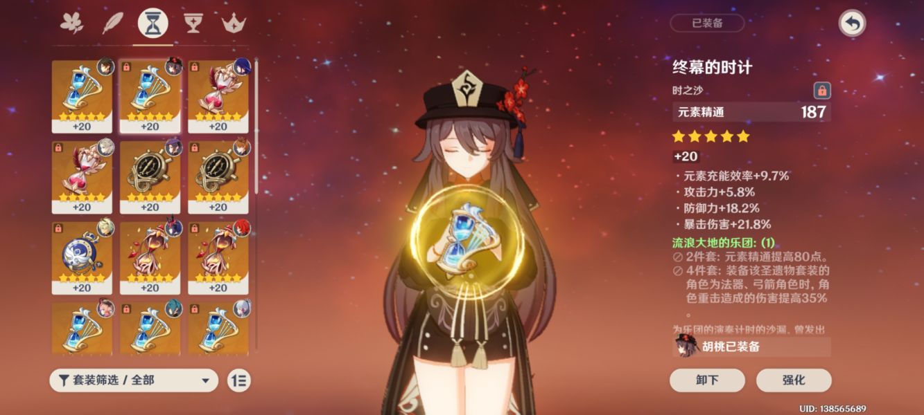 《原神》追忆胡桃沙漏选择指南