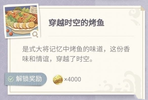 《原神》烤鱼隐藏烤法方法介绍