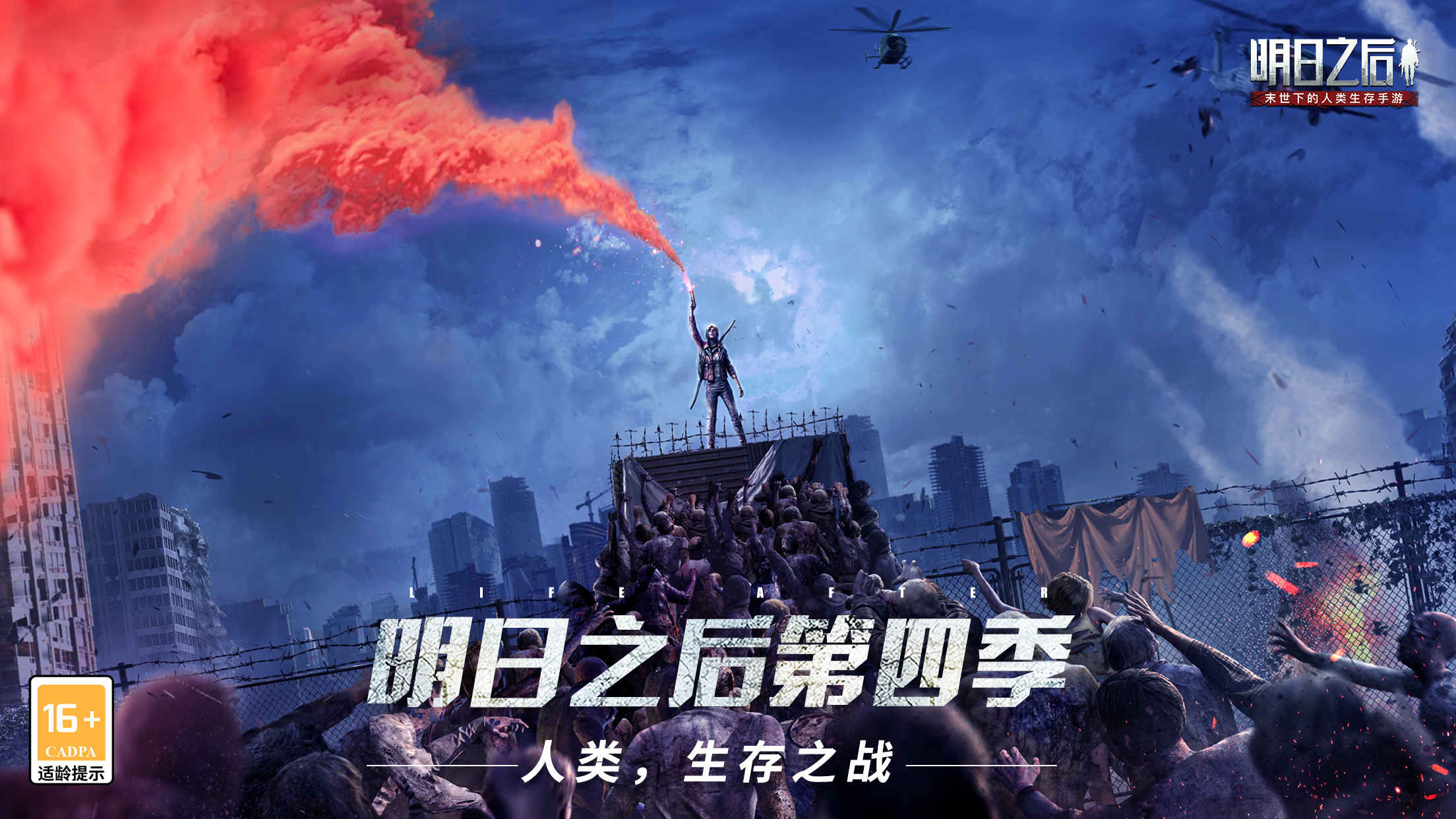 《明日之后》周年庆典活动解析