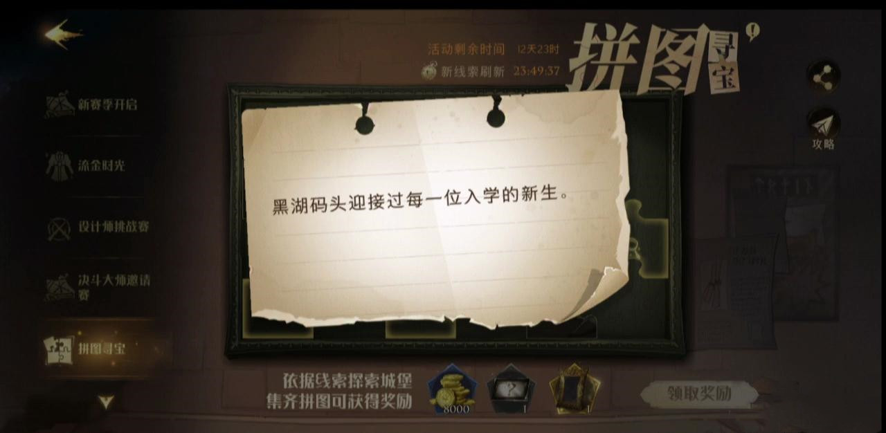 《哈利波特魔法觉醒》黑湖码头迎接拼图碎片位置介绍