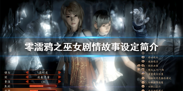 《零濡鸦之巫女》剧情故事设定简介 全文书恐怖故事合集