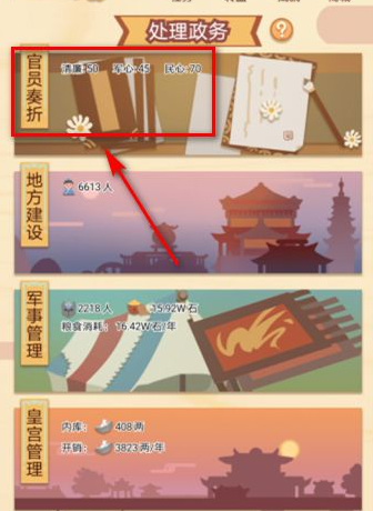 《皇帝模拟器》怎么祭祀