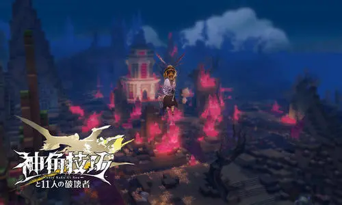 《神角技巧》元素反应效果一览