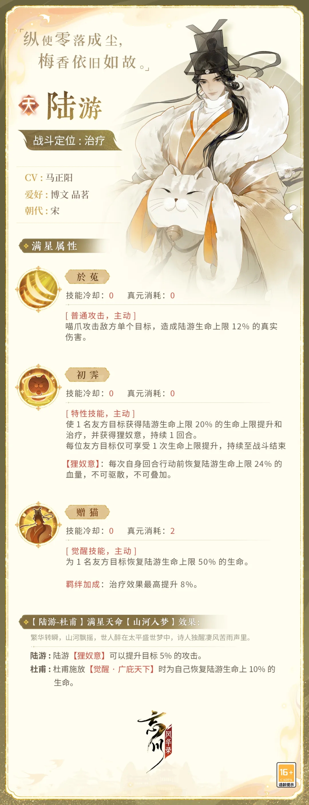 《忘川风华录》手游陆游战斗技能介绍