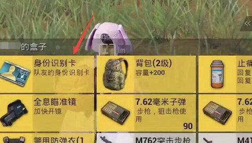 《和平精英》极限追猎身份卡怎么用