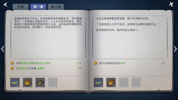 《冰原守卫者》第一章任务流程分享