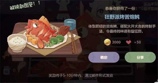 原神狂野派烤苦炮鲀制作攻略