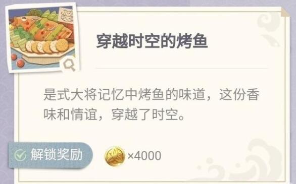原神穿越时空的烤鱼制作攻略