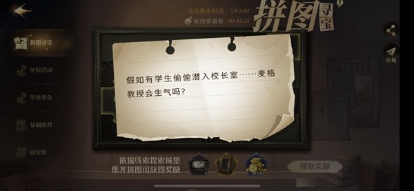哈利波特魔法觉醒假如有学生有学生偷偷潜入校长室拼图寻宝位置攻略