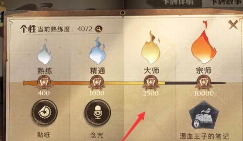 《哈利波特魔法觉醒》怎么刷卡牌熟练度