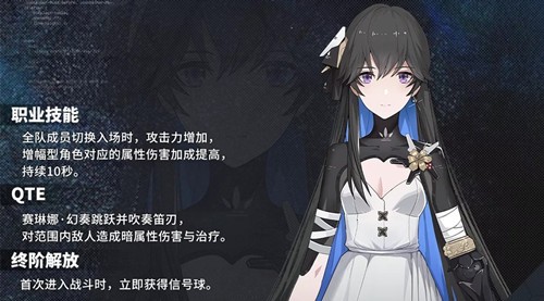 《战双帕弥什》新增构造体情报赛琳娜·幻奏档案公开