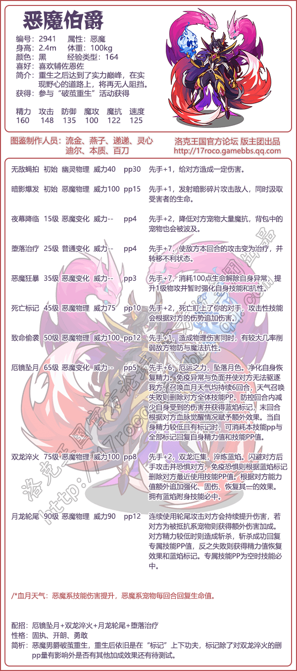 《洛克王国》恶魔伯爵技能搭配推荐