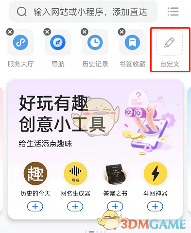 《QQ浏览器》直达网站设置方法