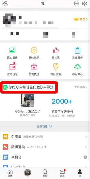 《微博》绿洲添加主页方法