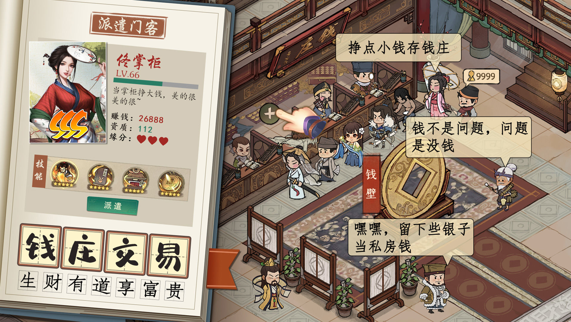 中华大掌柜手游正式版