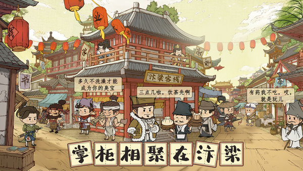 中华大掌柜手游正式版