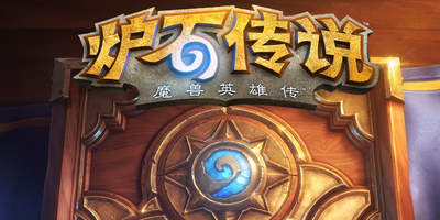 《炉石传说》酒馆战棋最新上分攻略分享