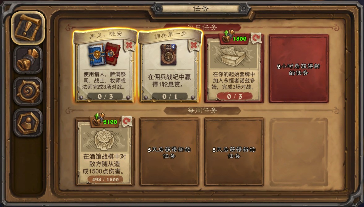 《炉石传说》再见晚安任务详细流程攻略分享