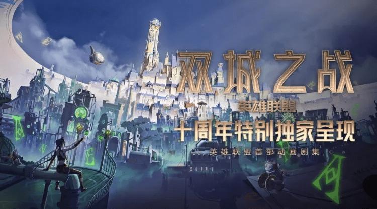 《英雄联盟》双城之战祖安皮城宝典奖励详细介绍