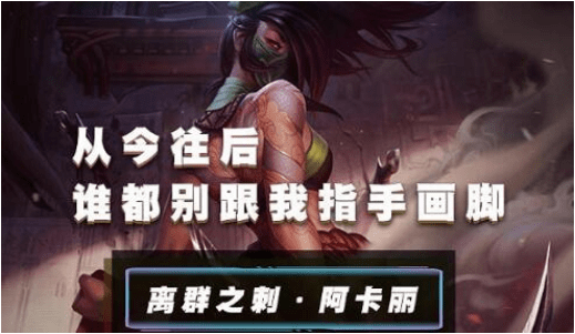 lol手游阿卡丽连招顺序
