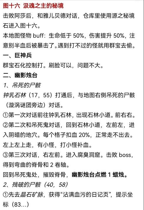 《地下城堡3魂之诗》图十六怎么过主线