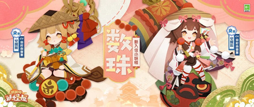 《阴阳师妖怪屋》数珠式神获取方法