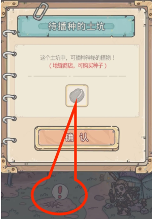 《最强蜗牛》食人花种子怎么获得