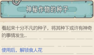 《最强蜗牛》食人花种子怎么获得