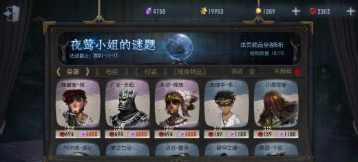 《第五人格》夜莺小姐的谜题活动介绍