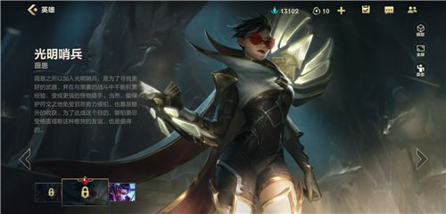 《英雄联盟手游》光明哨兵皮肤选择攻略