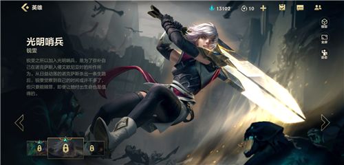 《英雄联盟手游》光明哨兵皮肤选择攻略