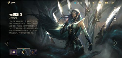 《英雄联盟手游》光明哨兵皮肤选择攻略